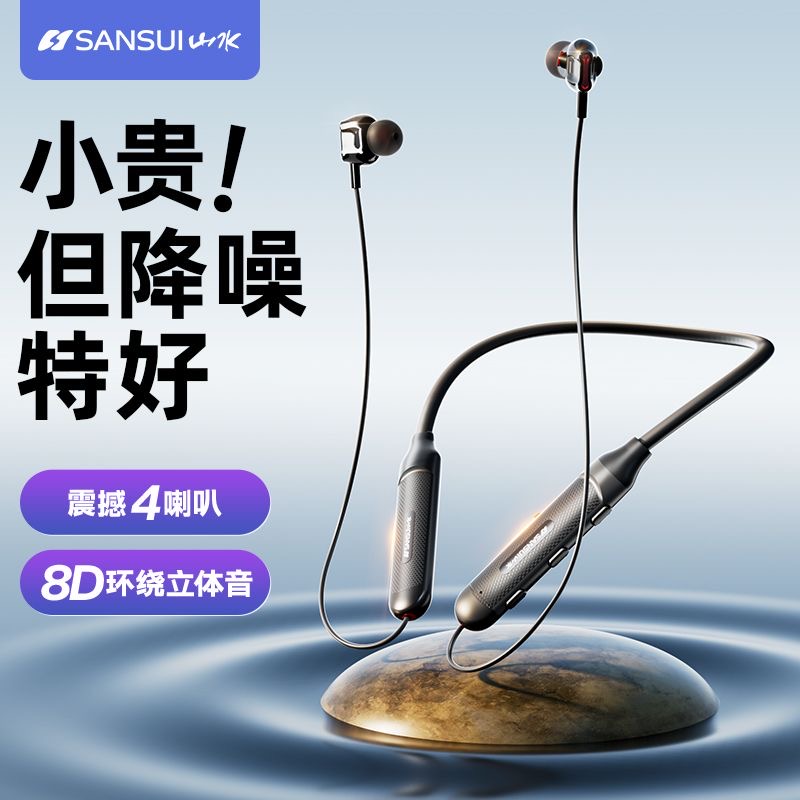 山水i37D高音质蓝牙耳机无线跑步运动高端有线颈挂脖式新款入耳式