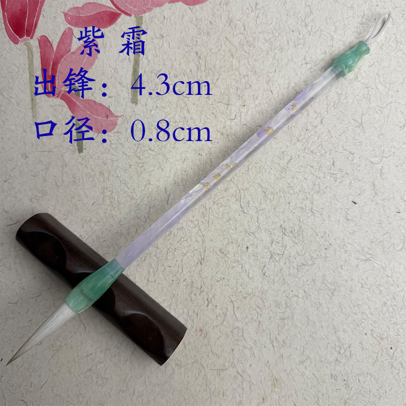 [紫霜]书法艺考专用篆书毛笔高端光峰羊毫毛笔吴让之篆书草书毛笔