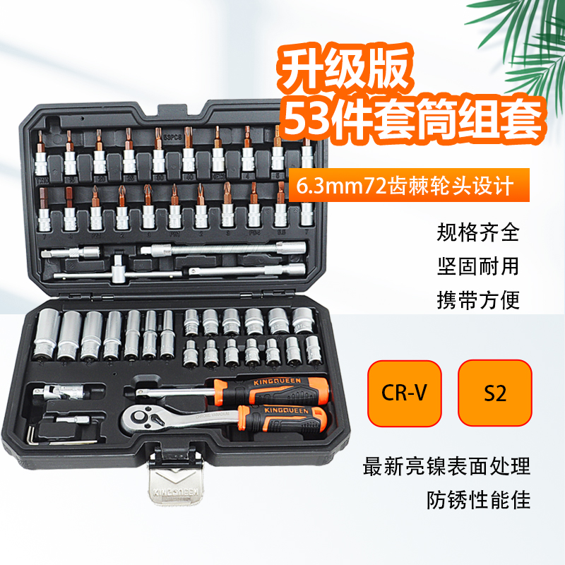 棘轮扳手小飞53件套快速扳手汽修工具萨宝修车套装机修工具箱