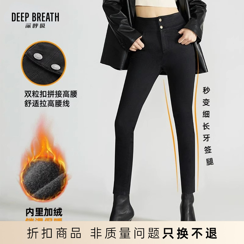 DEEP BREATH深呼吸女装新款高腰牛仔加绒小脚裤铅笔裤子女A100055