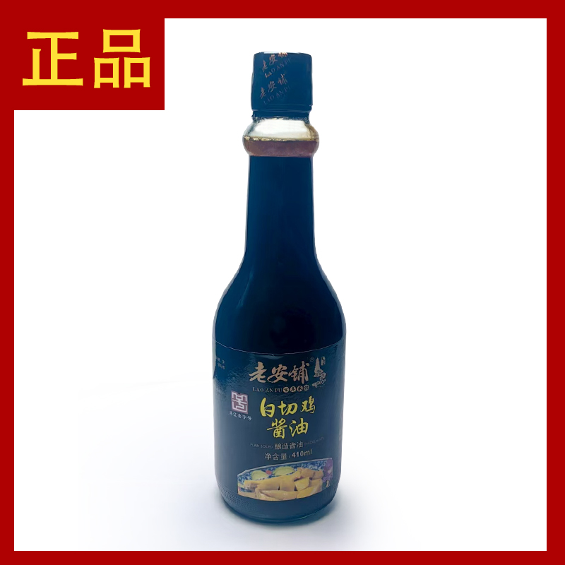 正品老安铺酱油（白切鸡清水煮肉）清淡肉类均可广东人口味