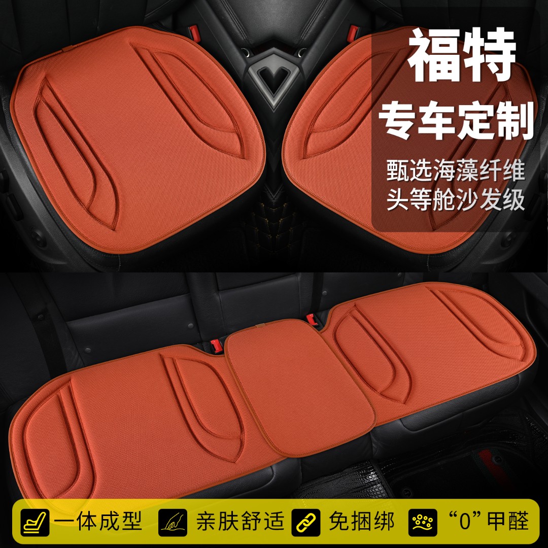 【福特专用】四季通用汽车坐垫一体成型乳胶棉透气防滑免捆绑