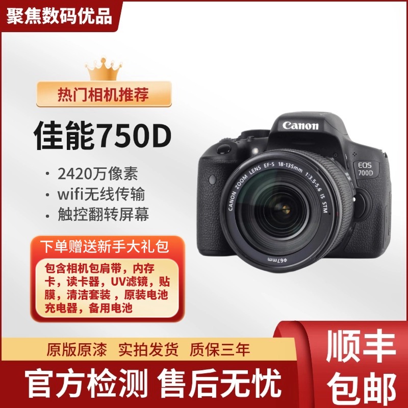 99新 Canon/佳能 750D照相摄影旅行高清拍照便携自拍 单反入门级