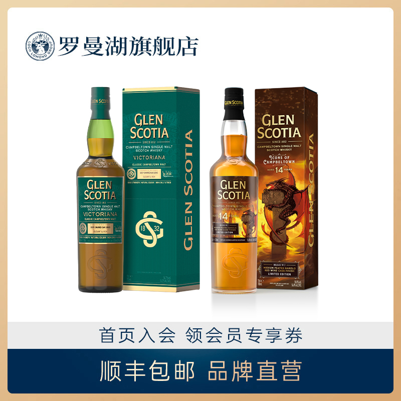 罗曼湖格兰帝14年火龙+维多利亚苏格兰单一麦芽威士忌700ml洋酒