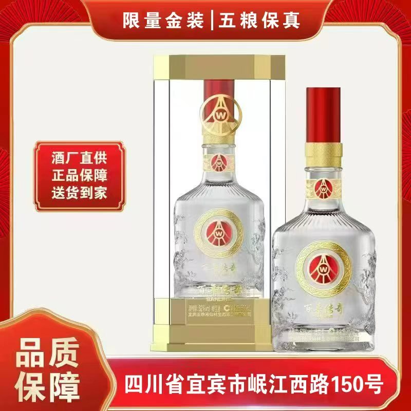百年传奇祥龙 宜宾5粮液岷江西路150号 52度双支装52度