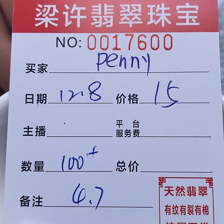 P***姐翡翠散珠珠子       