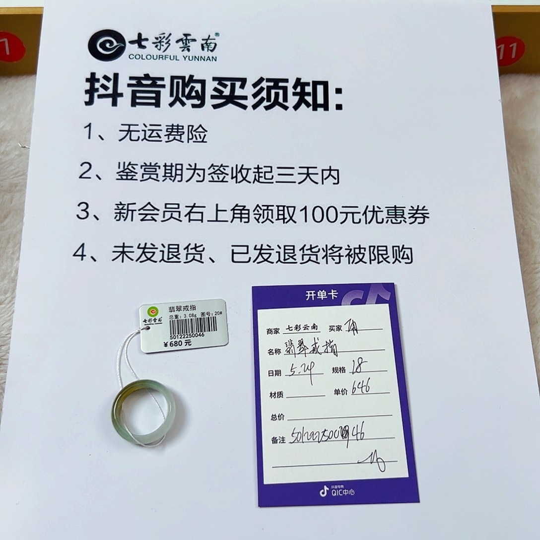 翡翠戒指未镶嵌雨***?