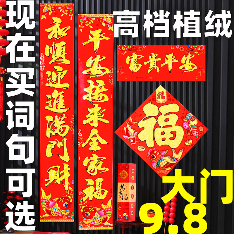 【植绒洒金】植绒对联2026新款马年高档春联农村别墅新年家用大门小