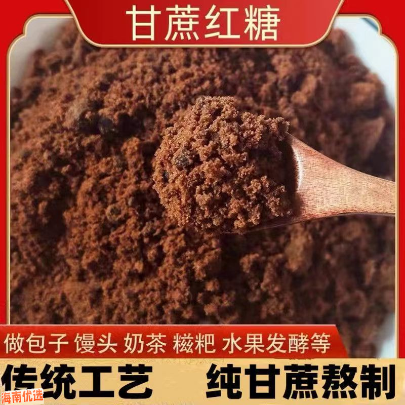 【助农专属】广西纯甘蔗红糖粉老红糖粉古法红糖经期产妇使用红糖