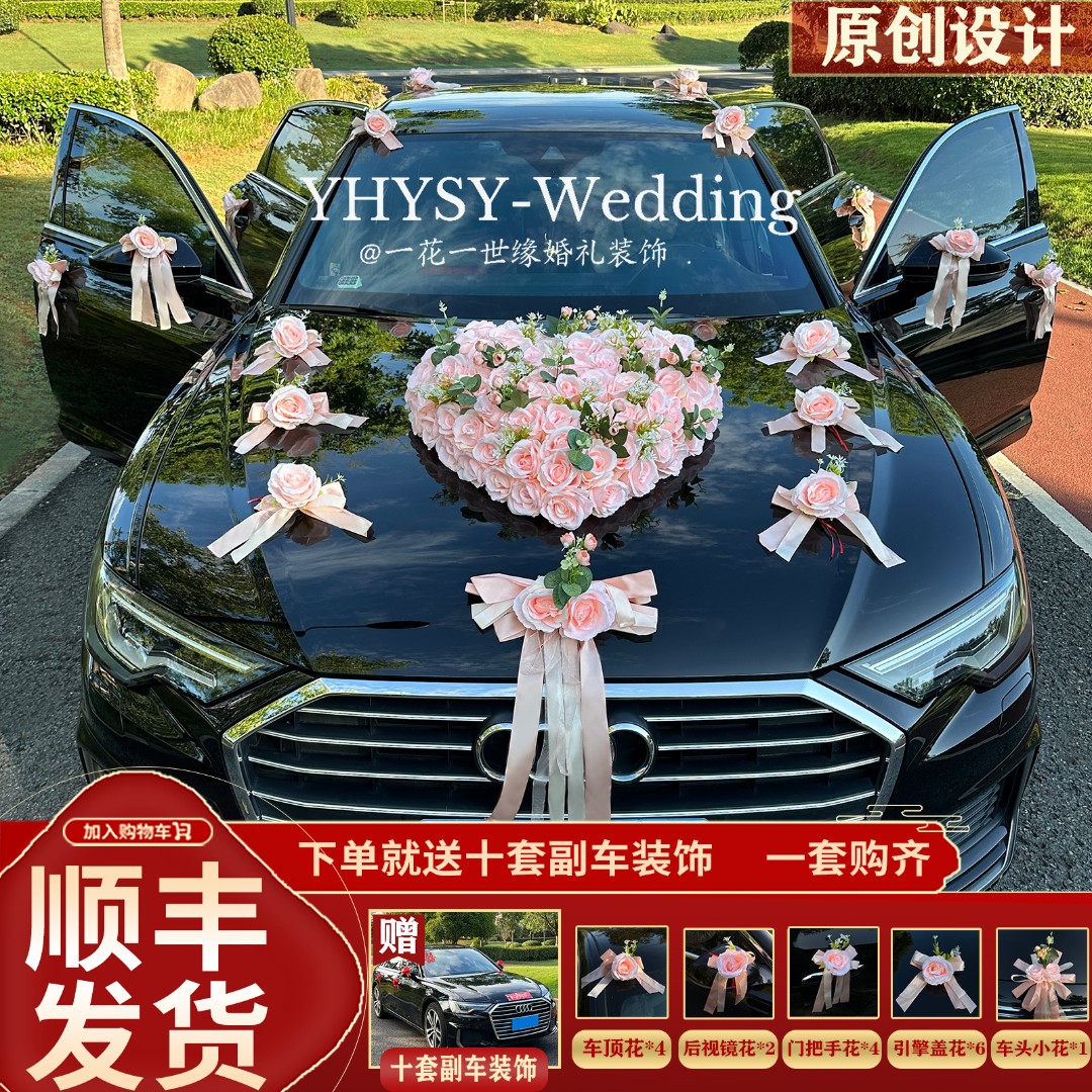 婚车装饰车头花车队主车副车拉花布置结婚婚礼精美设计高级仿真花