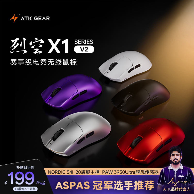 ATK烈空X1 V2大师/探索版有线无线鼠标PAW3950轻量游戏电竞装备