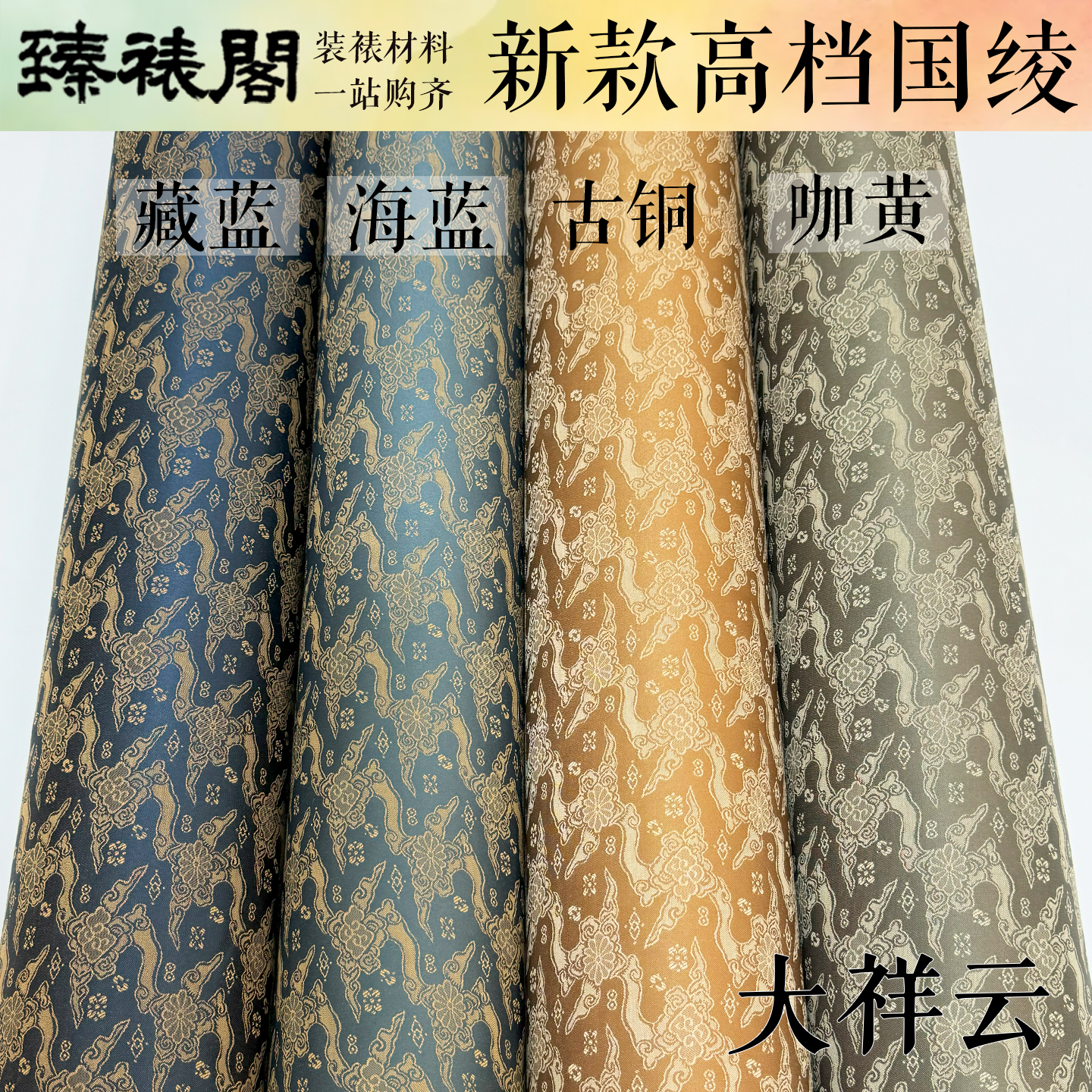 大祥云国绫装裱锦布裱画绫布宋式日式绫子细针织宋锦宣和上下隔水