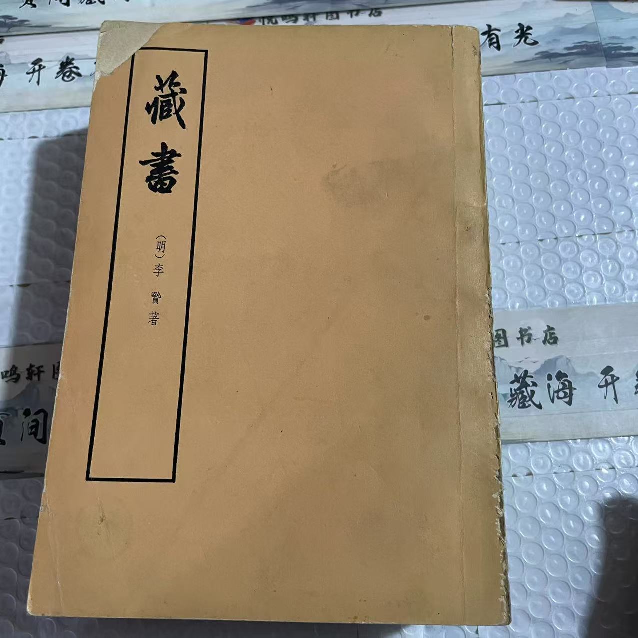 8新  藏书全四册 二手书中度磨损 品相以直播间为主