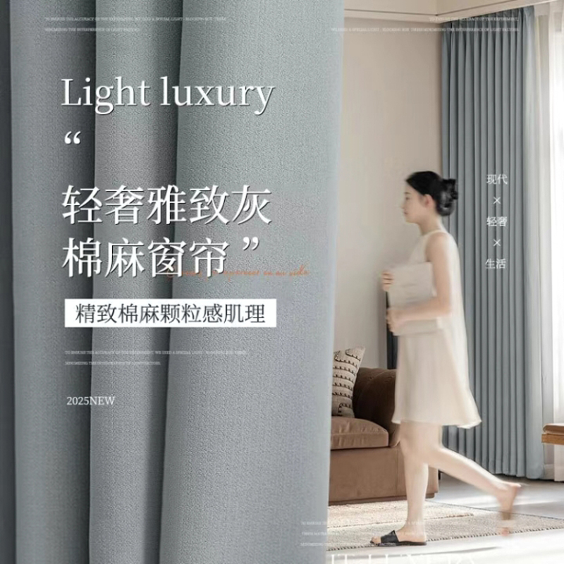 2025新加高窗帘太古里轻薄简约高级感卧室客厅简约现代半遮光窗帘