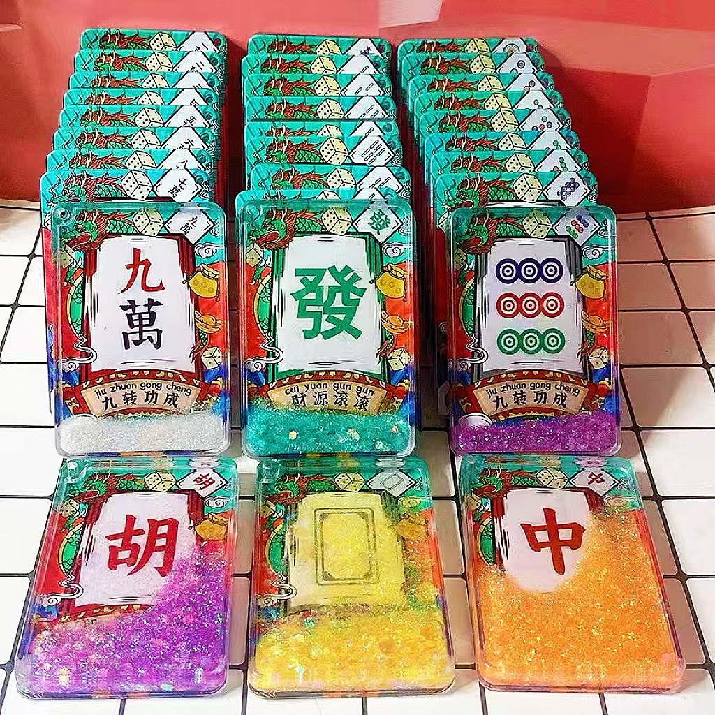 【阿土拆袋】流沙麻将 入油流沙系列潮玩 摆件 挂件 配件