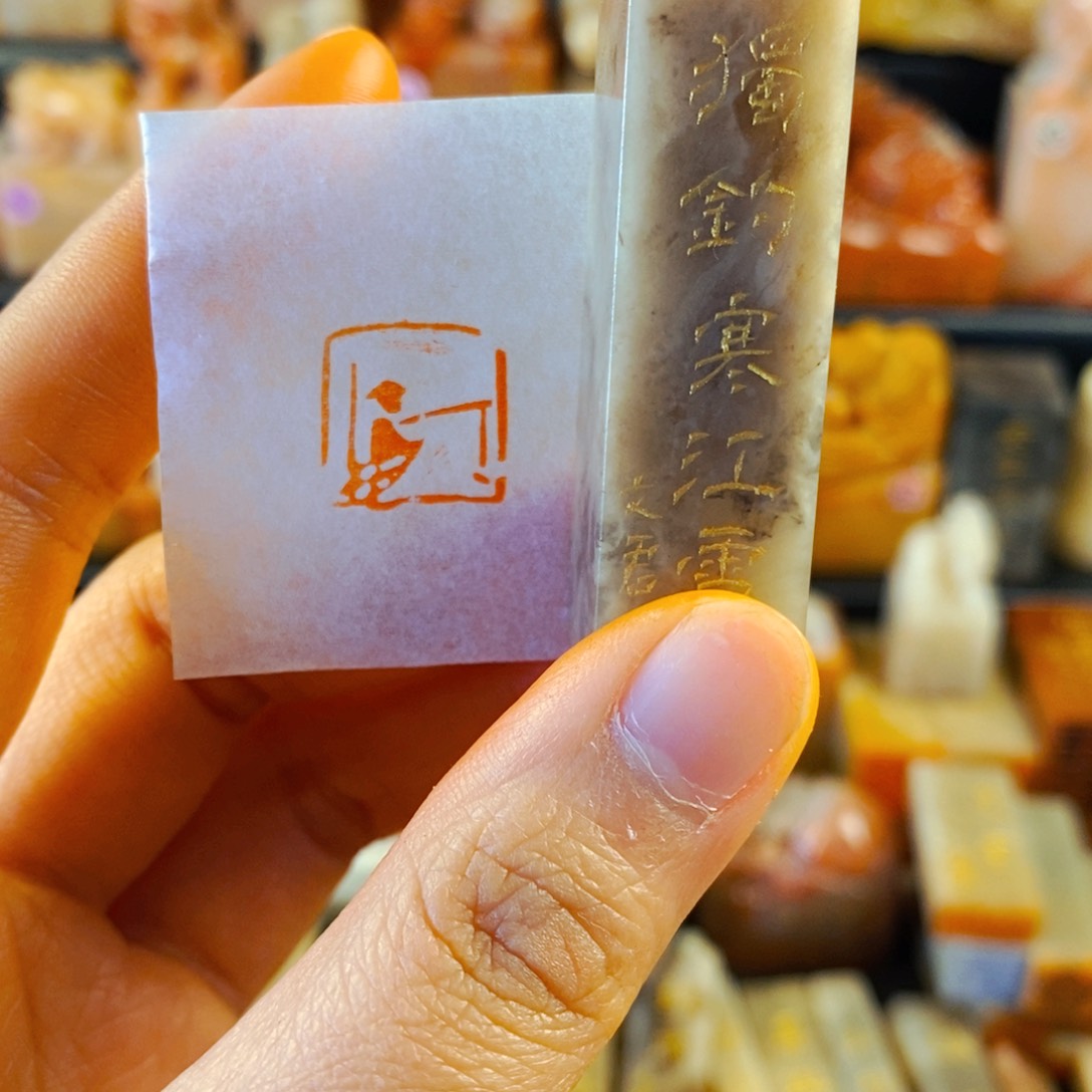 巴林石印石手工篆刻独钓寒江雪