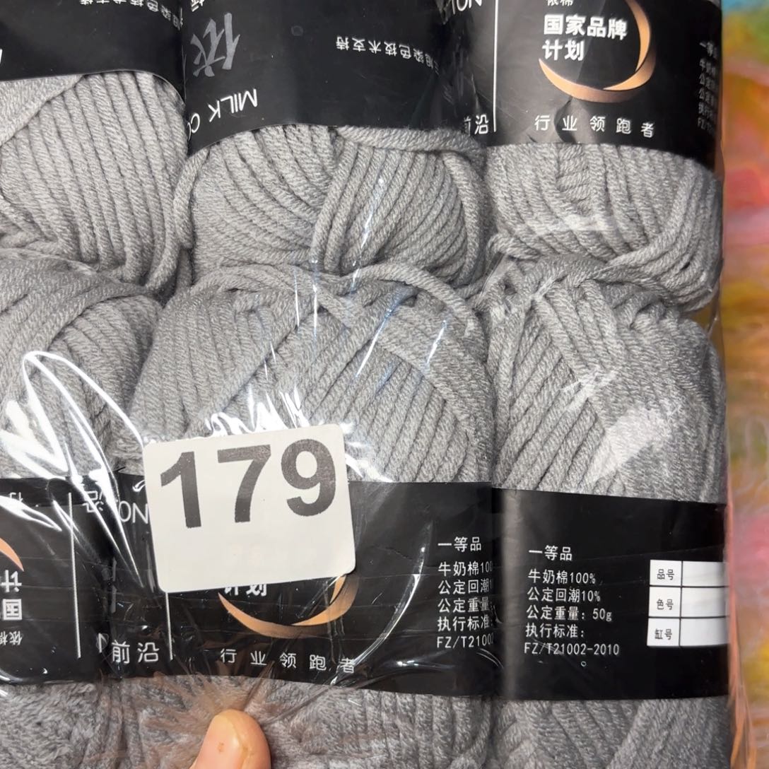 织绣179号开播福利精梳牛奶棉一包