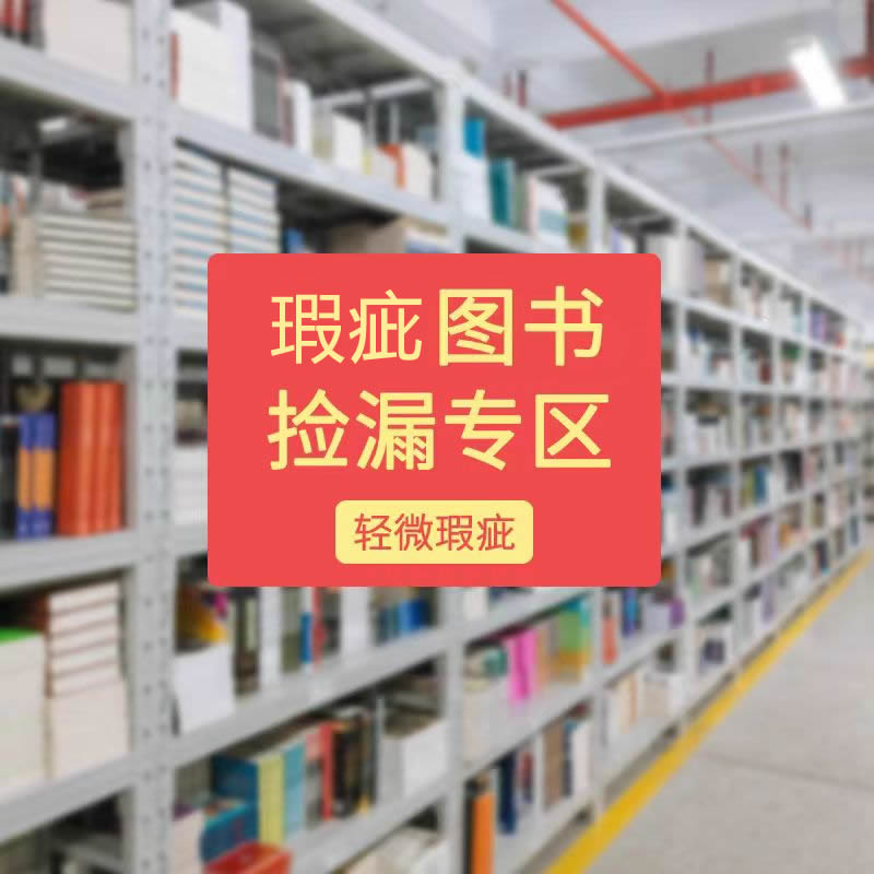 【达人直播专属】新屋熊正版微瑕书籍 2号链接（41~100）