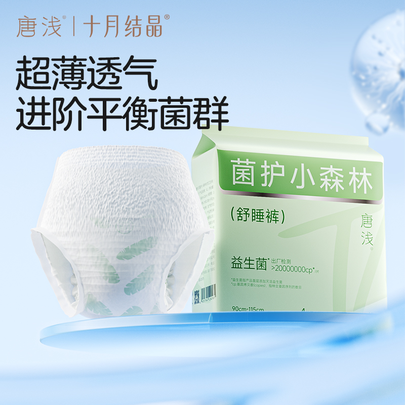 十月结晶唐浅益生菌安睡裤超薄透气抑菌防侧漏裤型卫生巾经期用SC