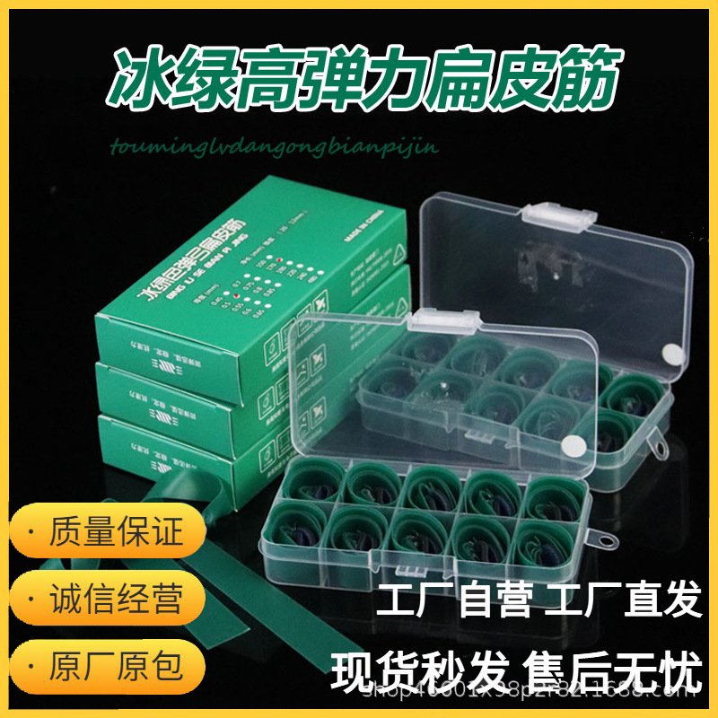 乌市发货新疆包邮冰绿色扁皮筋组乳胶材质高性能防冻耐用弹弓皮筋