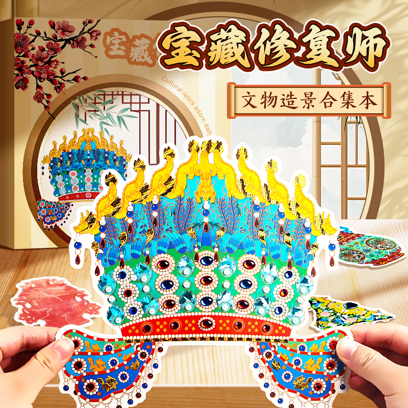 文物修复师玩具3 - 6岁女孩手工diy宝藏安静书贴画礼物填色本
