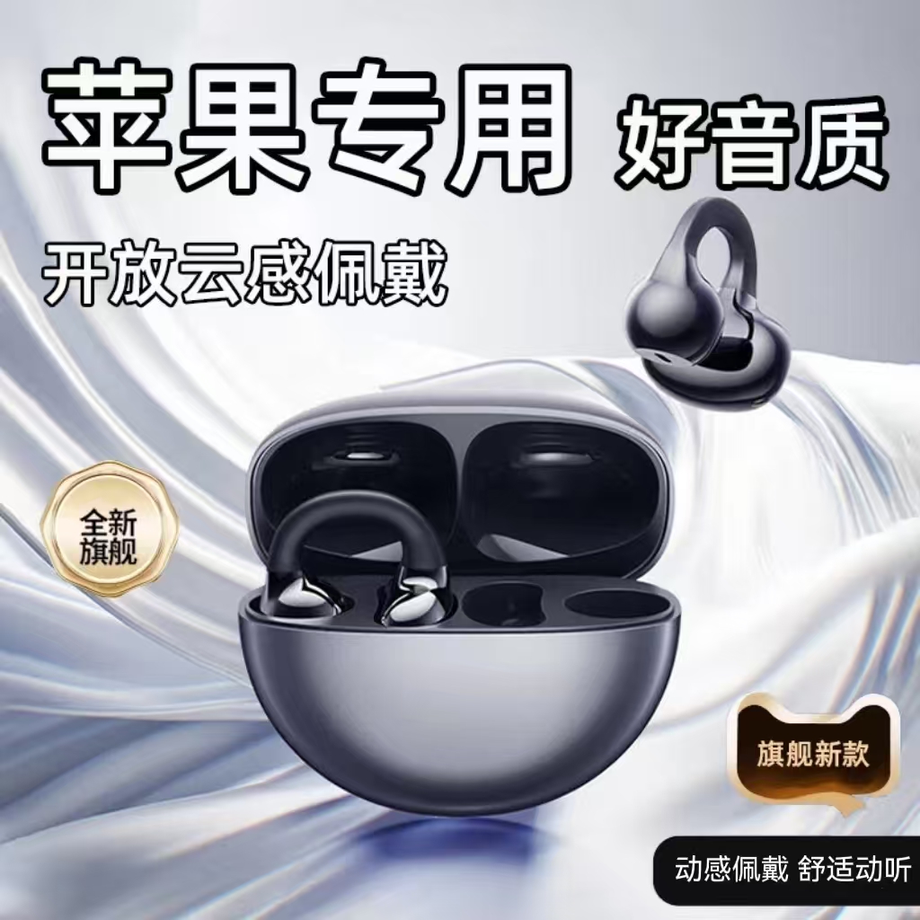 适用iPhone苹果专用蓝牙耳机夹耳式16无线15原装14非骨传导13女12