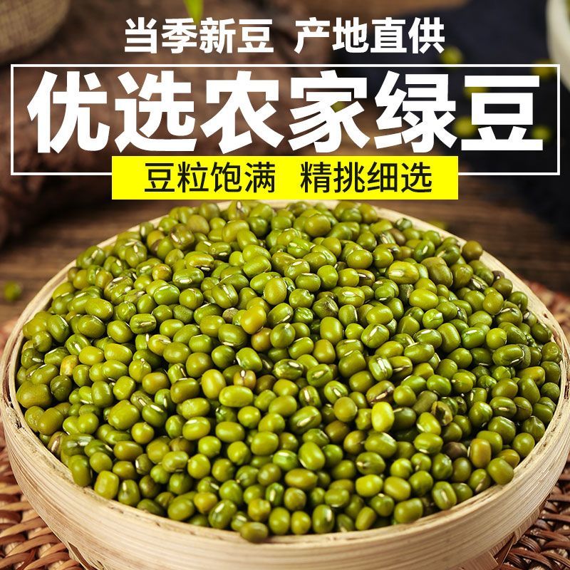 农家自产东北大颗粒新鲜绿豆饱满易煮烂绿豆粥沙原料食用农产品