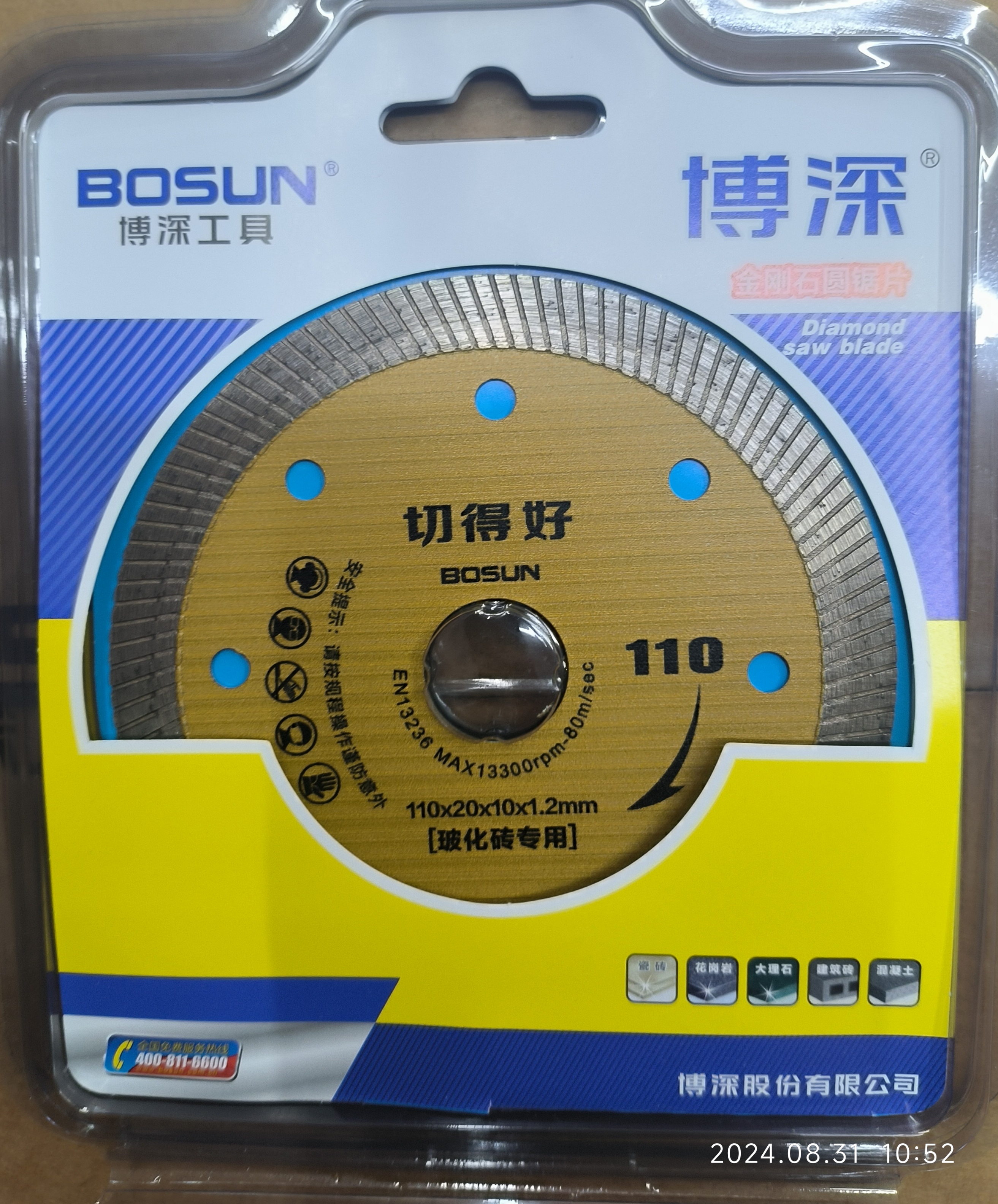 BOSUN/博深工具瓷砖切割片全瓷玻化砖陶瓷专用角磨机超薄不崩边