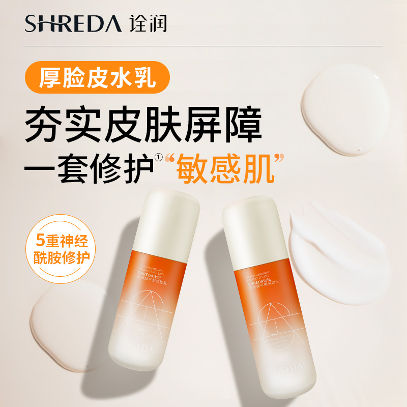 【退货件外包装货损】诠润皮脂膜平衡调理水乳保湿舒缓