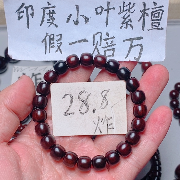 手串/手链小叶紫檀8x9