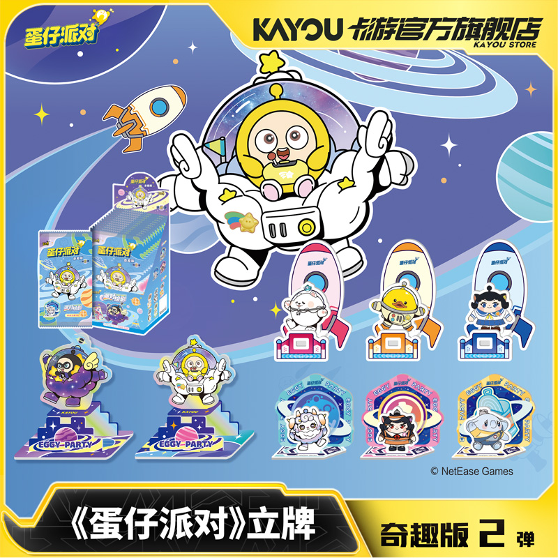 卡游蛋仔派对亚克力立牌 奇趣版2弹收藏周边儿童正版玩具卡牌卡片