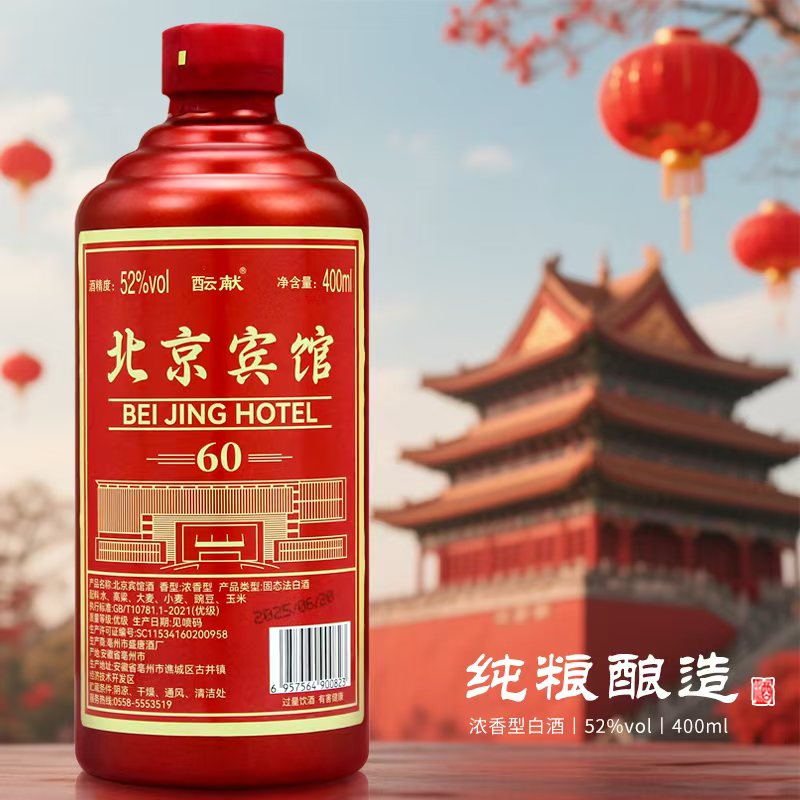 酝献【福利补贴】北京宾馆浓香型白酒 52度400ml