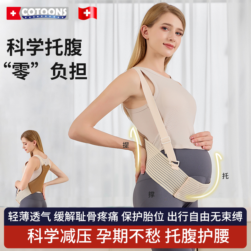 孕妇专用托腹带孕晚期孕后期多功能简约托腹腰带腹带夏季托腹