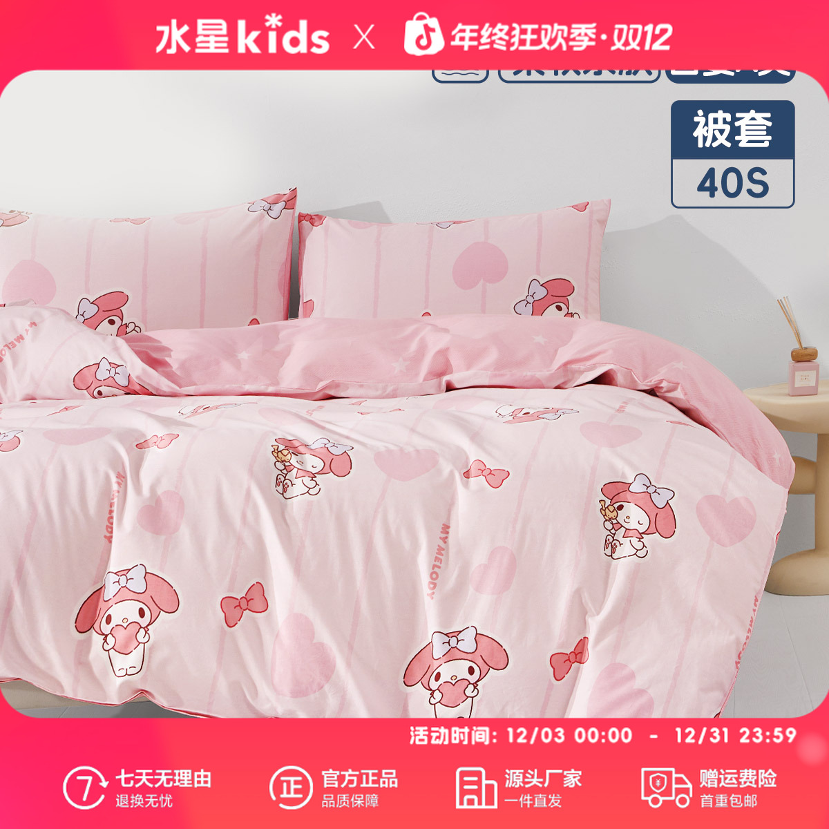 水星儿童母婴A类被套纯棉100%全棉安睡美乐蒂全棉印花被套单被罩