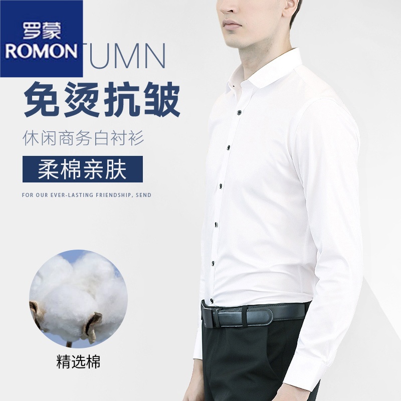 Romon/罗蒙秋季男士长袖免烫衬衫针织白衬衣休闲长袖衬衫修身衬衫