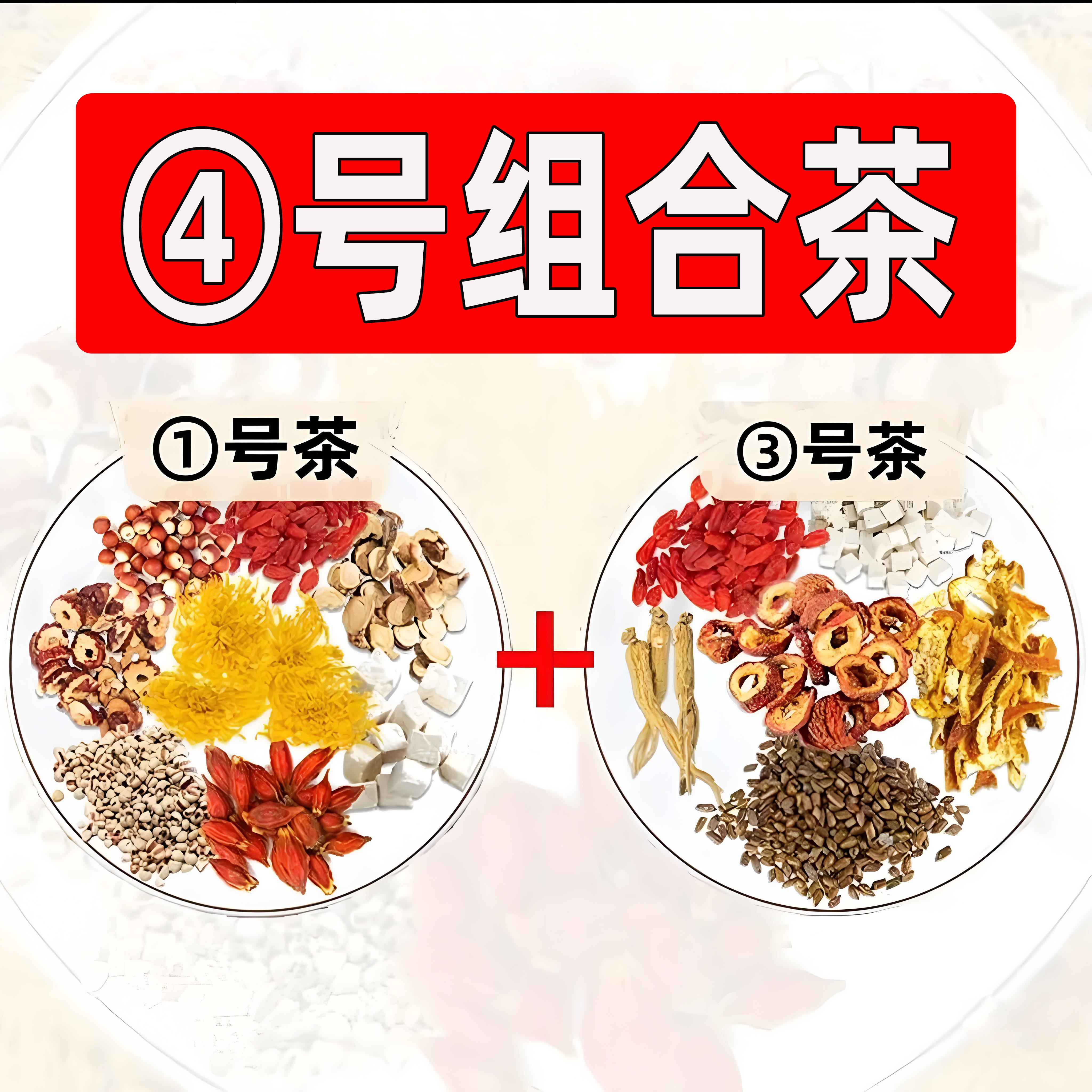 【①+③号两种茶组合装】U更划算一天一包热水反复冲泡组合茶