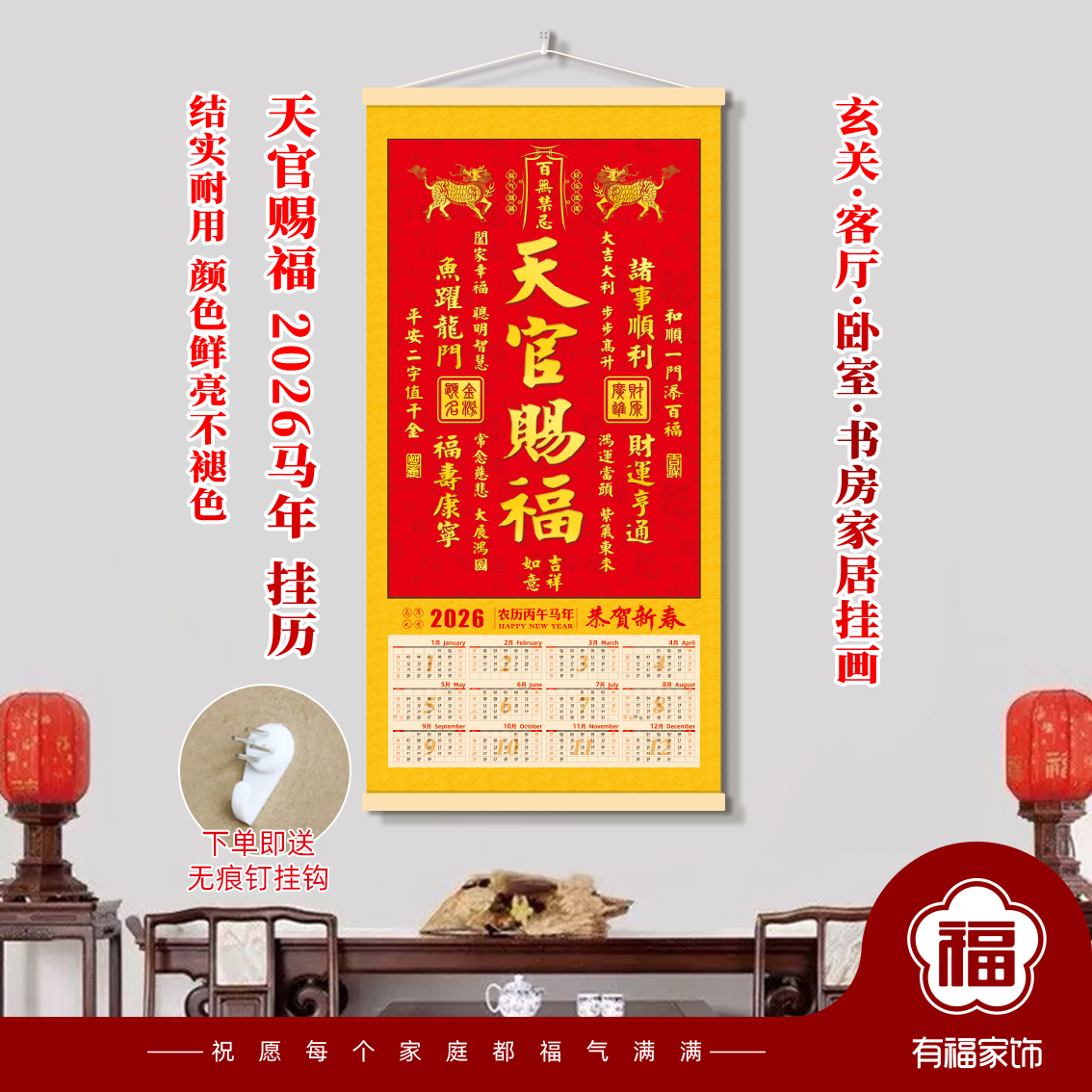 2026年天官赐福布艺不褪色挂历马年挂历恭贺新春新年吉祥喜庆挂历