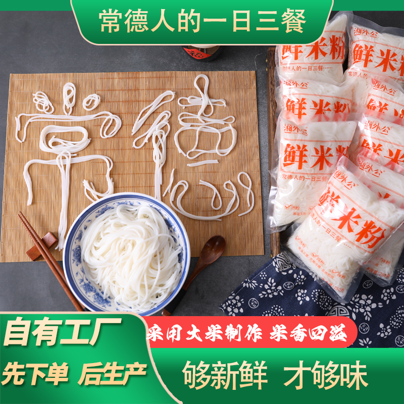 湘外公 湖南常德津市特色新鲜湿米粉速食米线炒米粉汤粉炖牛肉粉