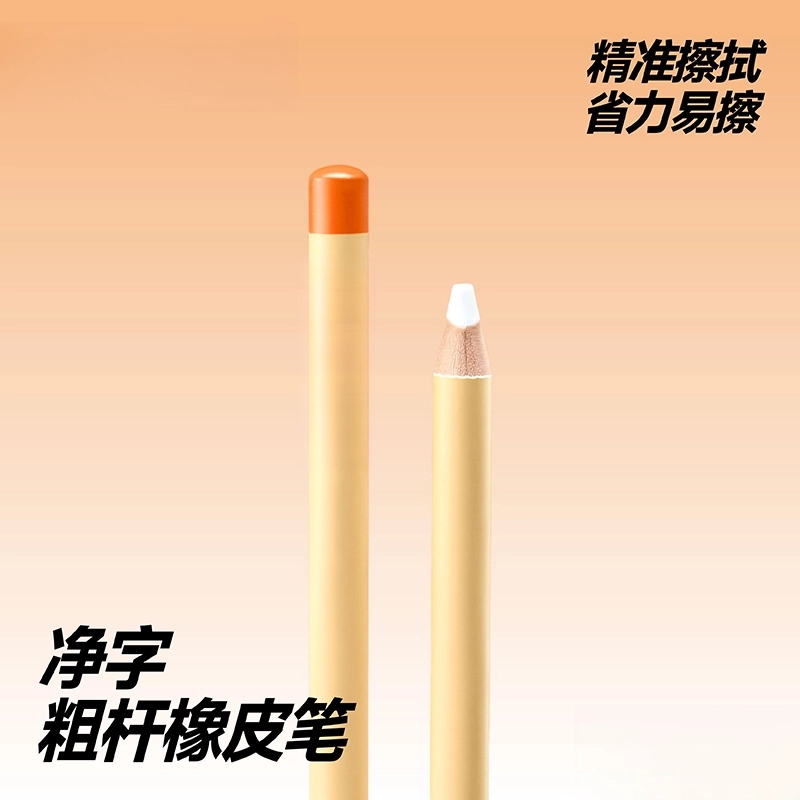 【粗杆】净字橡皮笔精准擦字易擦成线橡皮橡皮擦干净无痕擦笔柔软