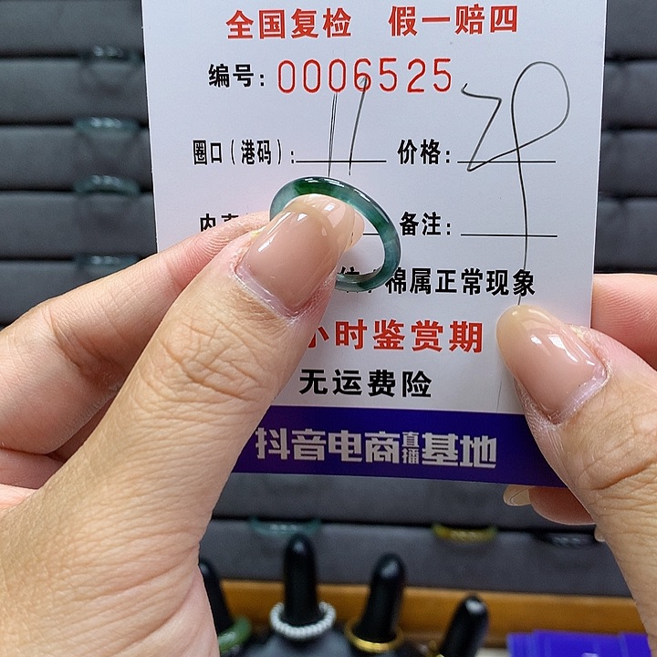 翡翠戒指未镶嵌 00006525
