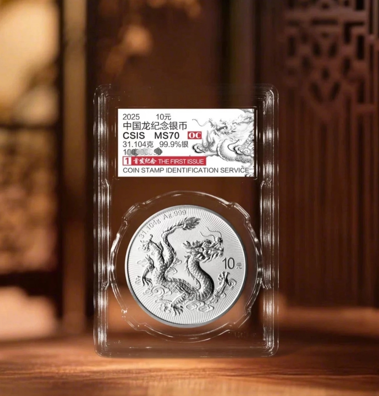 法定货币2025年中国龙银纪念币央行发行 保真评级币