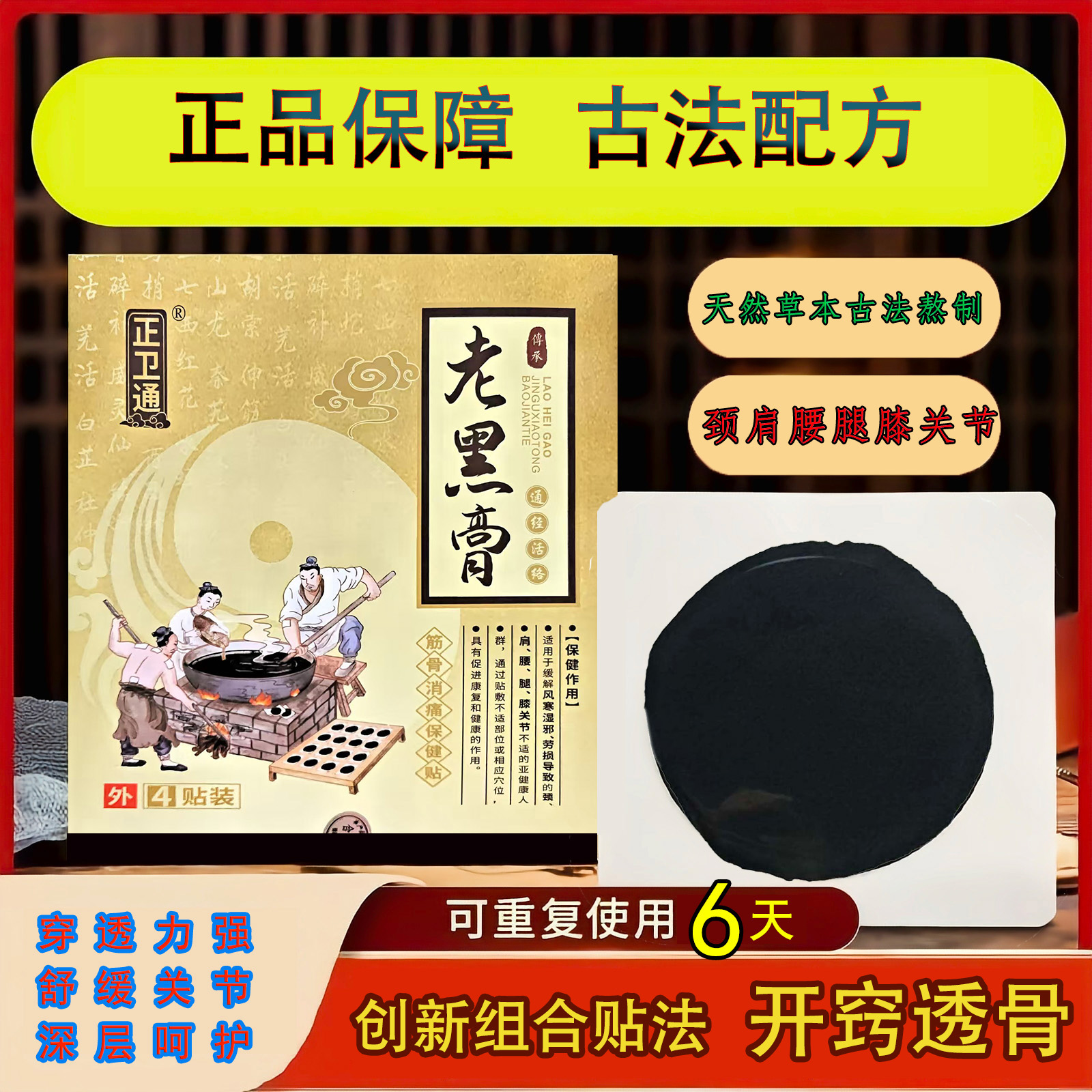 正卫通【2贴装】久坐上班族透骨颈椎肩膀腰椎腿膝盖老黑颈椎膏药贴