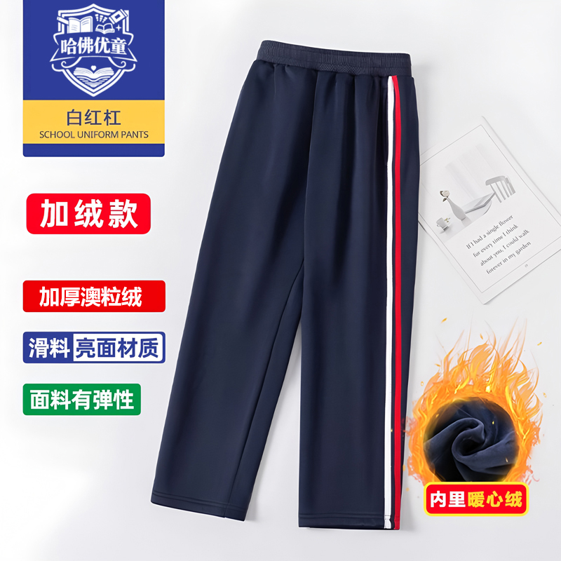 【哈佛优童】冬装校服裤加绒加厚运动裤男女直筒藏青初高中宽松校服