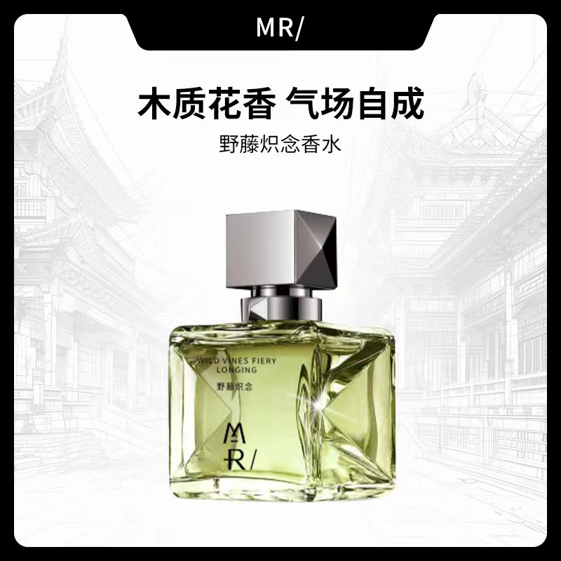 MR野藤炽念香水持久留香清新