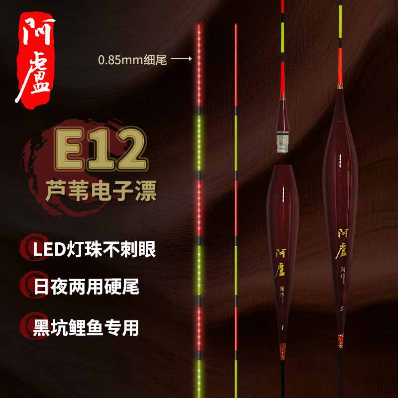 阿卢 LPE12 芦苇电子夜光浮漂日夜两用二代漂15目 黑坑野钓鲫鲤鱼
