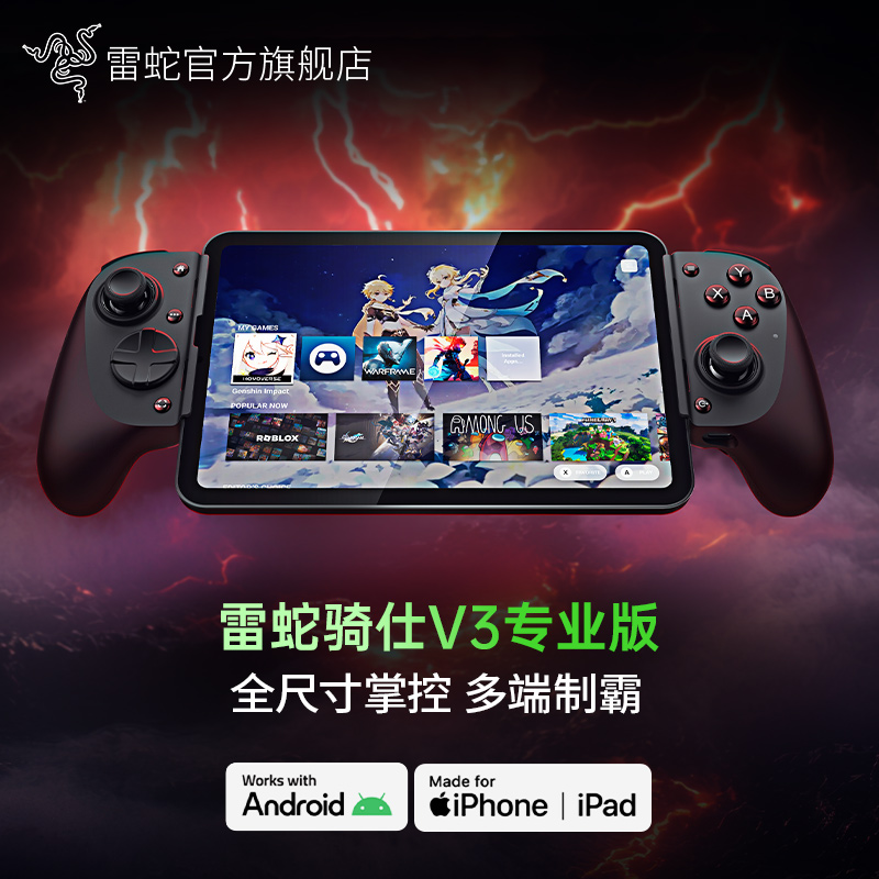 Razer雷蛇 骑仕V3专业版pro 手机平板游戏手柄 安卓苹果iPad mini