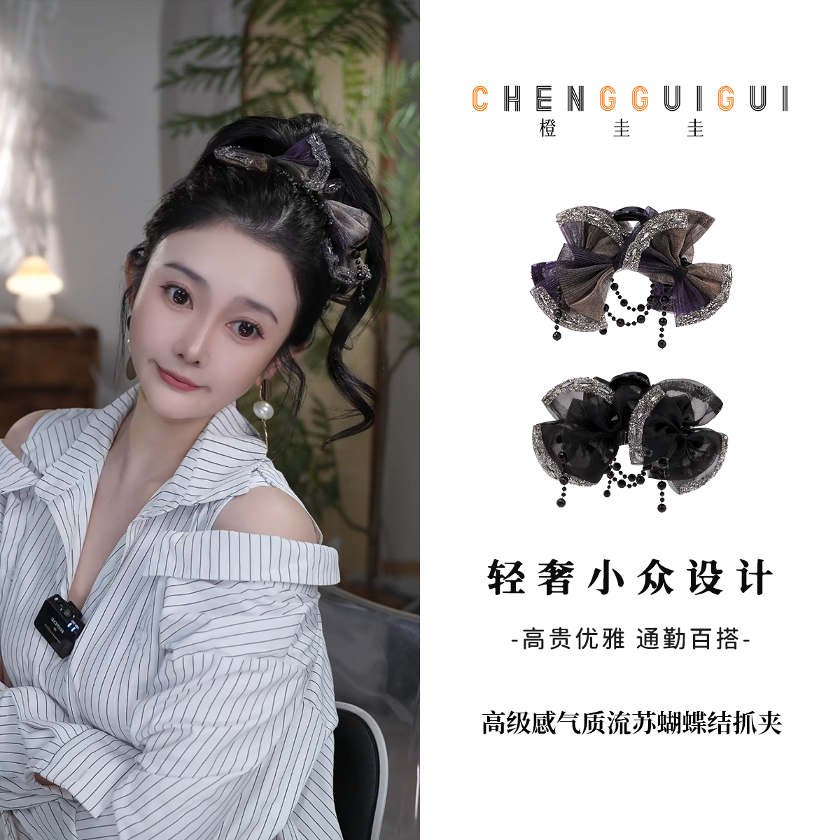 高级感气质流苏蝴蝶结抓夹女后脑勺增高颅顶盘发夹在逃公主鲨鱼夹