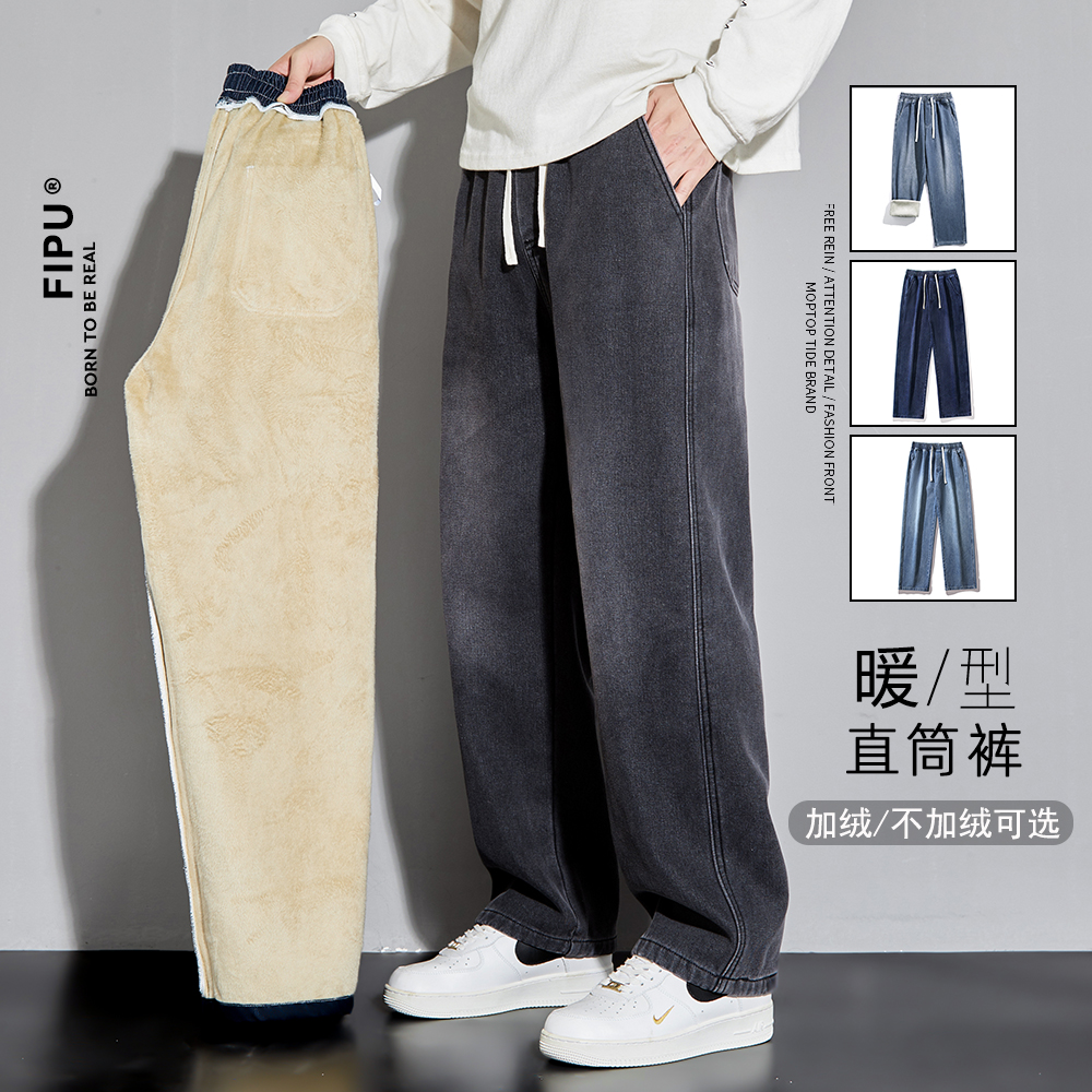 FIPU秋冬加绒男生直筒牛仔裤美式宽松百搭潮流休闲阔腿少年感长裤