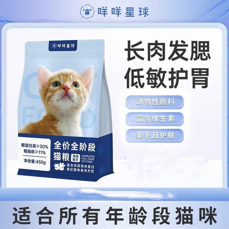 咩咩星球全价全阶段猫粮鸡肉配方