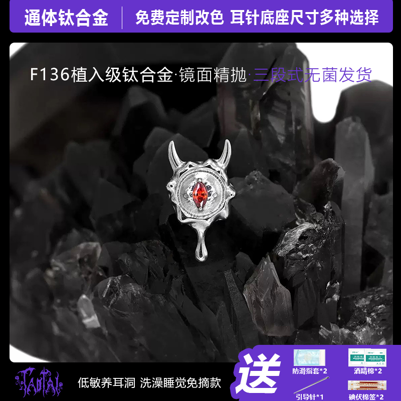钛合金锆石耳饰 淘钛F136医用植入级小众感恶魔眼轻奢耳钉耳骨钉